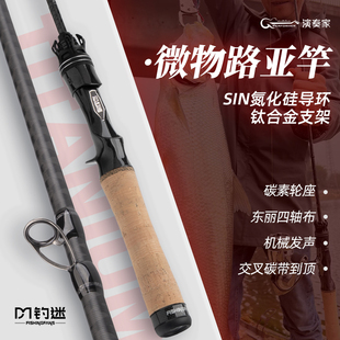 钓迷演奏家微物马口竿路亚杆超软UL调高感碳素白条翘嘴钛合金支架