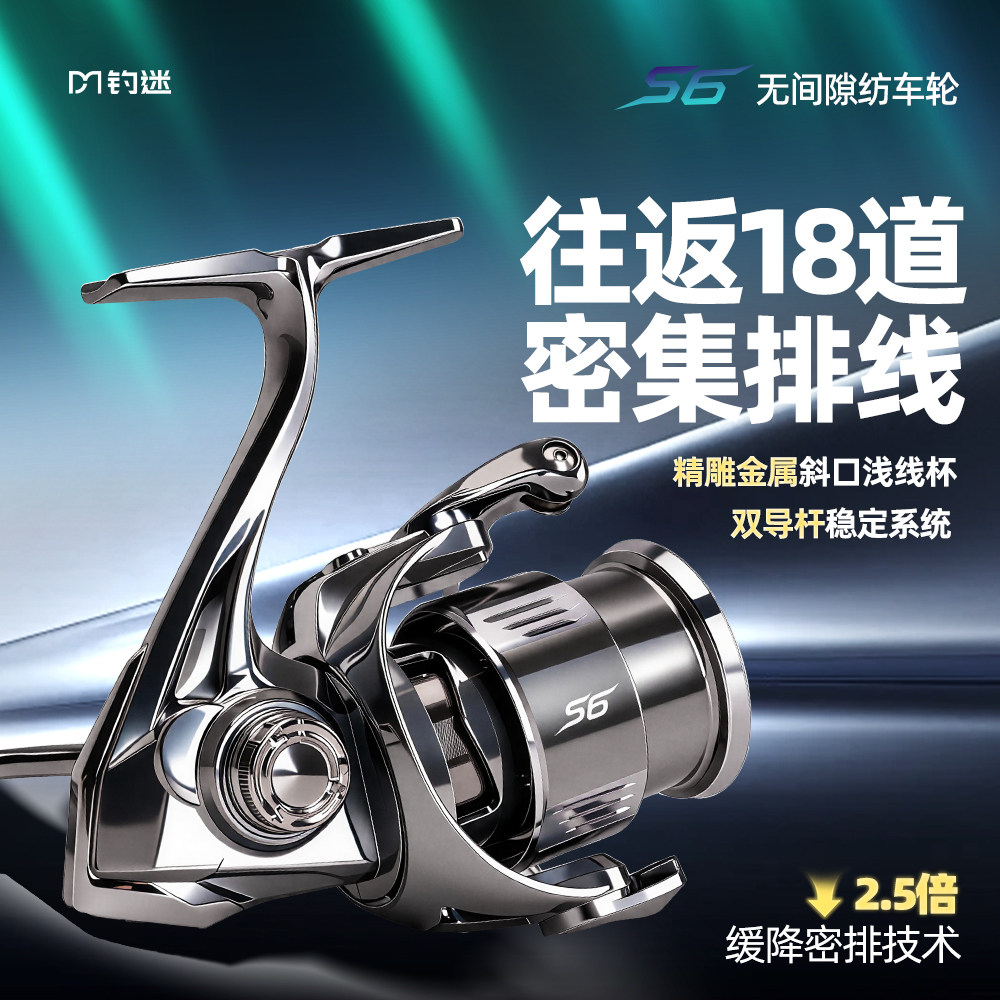 钓迷S6电镀缓降密排纺车轮18道密排新手远投路亚轮微物泛用鱼线轮