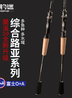 钓迷蘭溪2.0泛用路亚竿