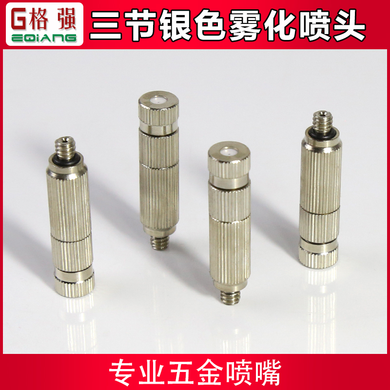 高压精细雾化三节滤网喷嘴纺织厂