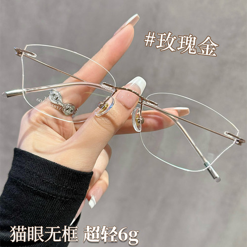 文奕超轻猫眼无框眼镜女