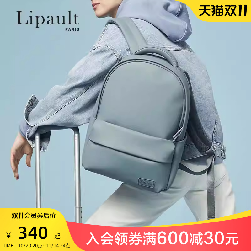 lipault新秀丽旗下女双肩包通勤