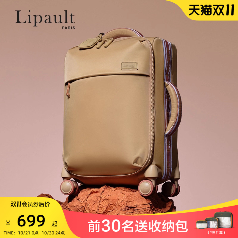 Lipault超轻万向轮旅行箱行李箱