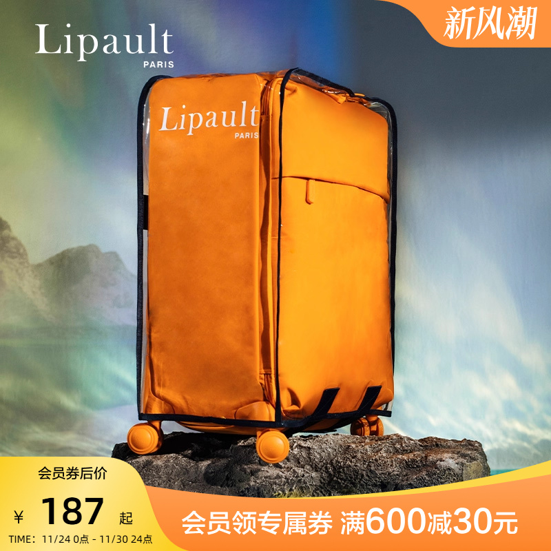 Lipault行李箱箱套保护罩