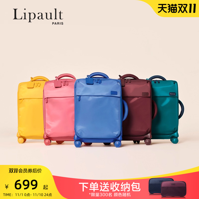 LIPAULT超轻行李箱软箱