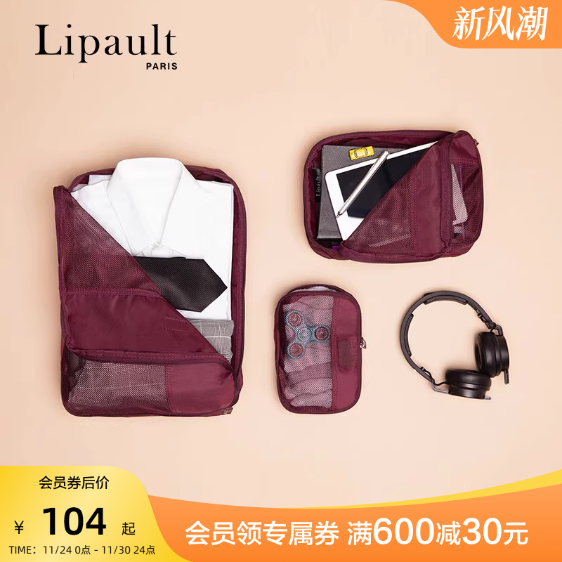 Lipault旅行收纳袋网袋小