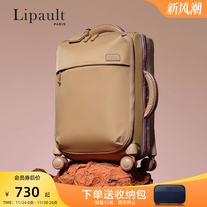 Lipault超轻万向轮旅行箱行李箱