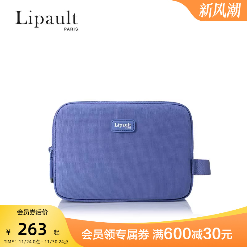 Lipault便携新款洗漱包