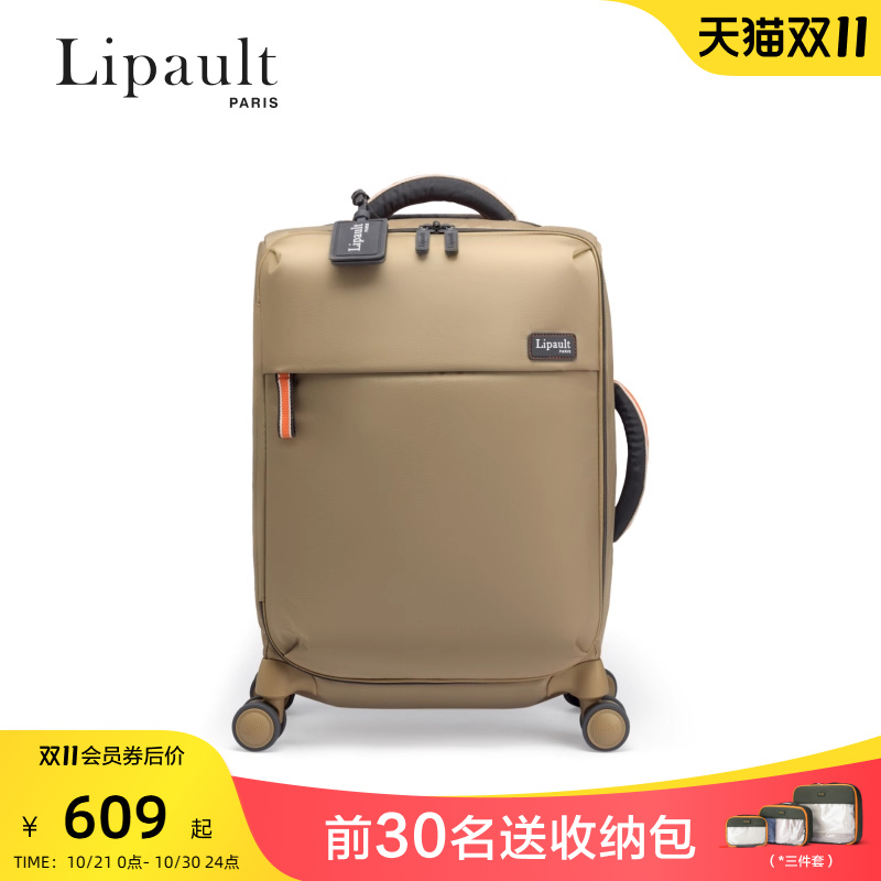 LIPAULT超轻飞机轮拉杆箱登机箱