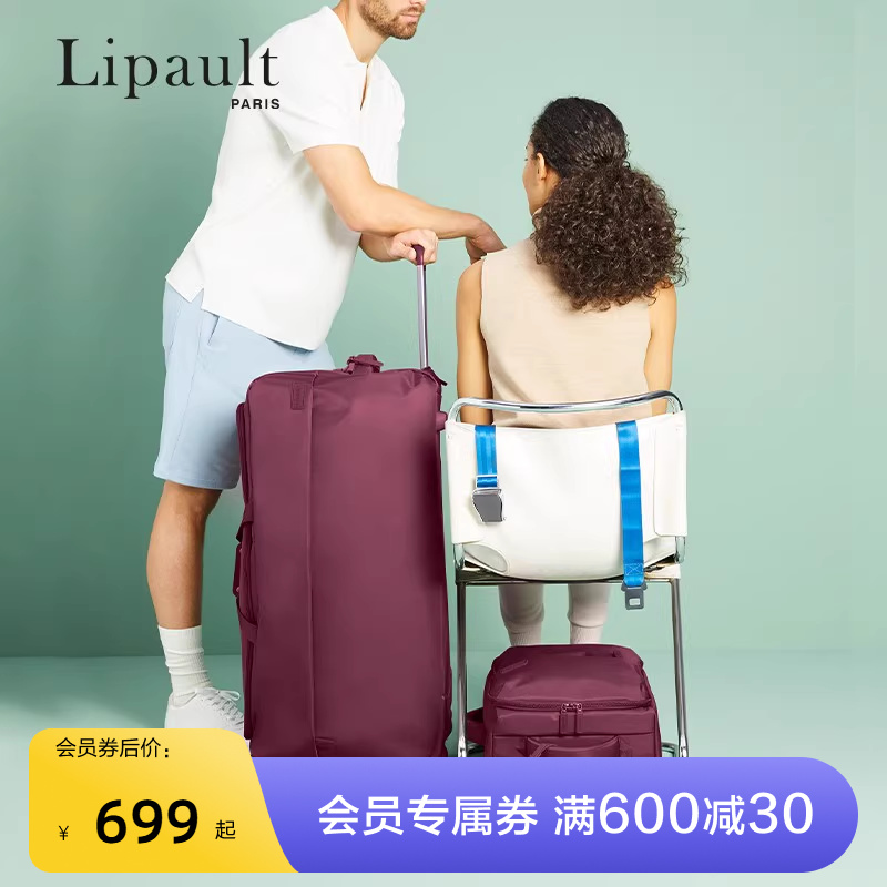 Lipault拉杆行李袋大容量可折叠