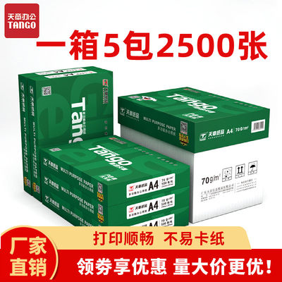 新绿天章a470克复印纸