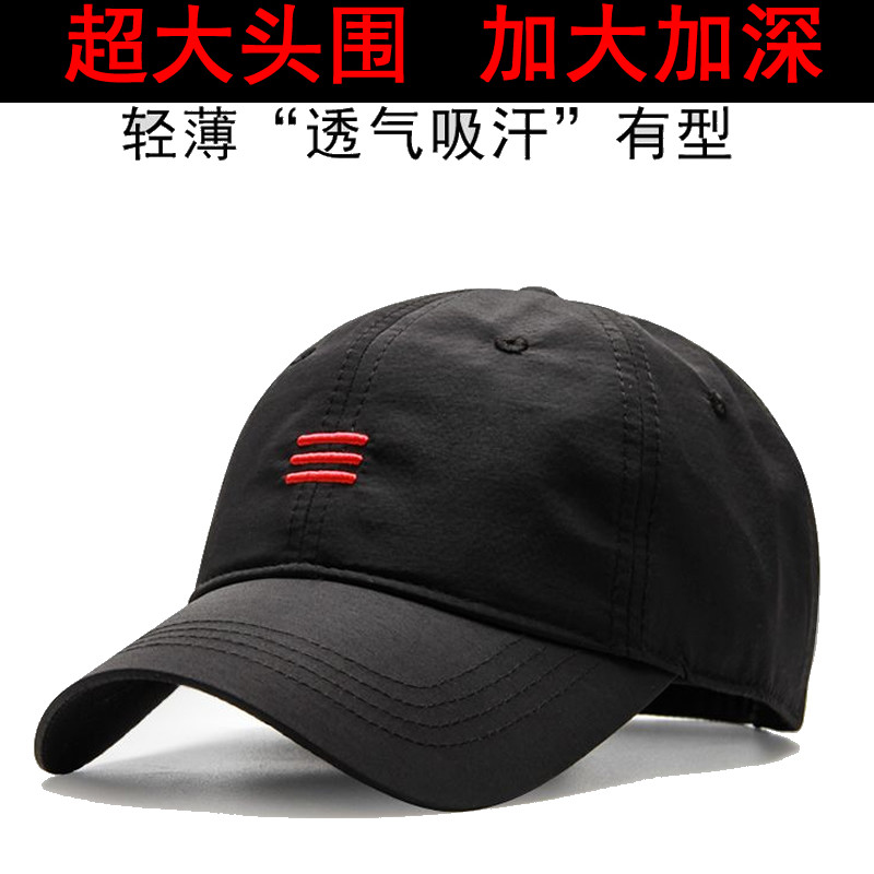超大码帽子男女夏天薄款棒球帽男韩版大头围速干鸭舌帽休闲遮阳帽