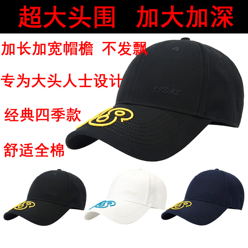 大头围帽子男女士遮阳防晒帽韩版加大码运动帽棒球帽超大号鸭舌帽