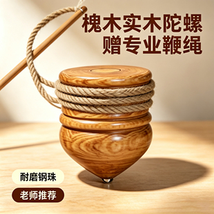 2026新款实木陀螺带鞭绳子儿童成人健身老式抽打大号怀旧玩具冰嘎