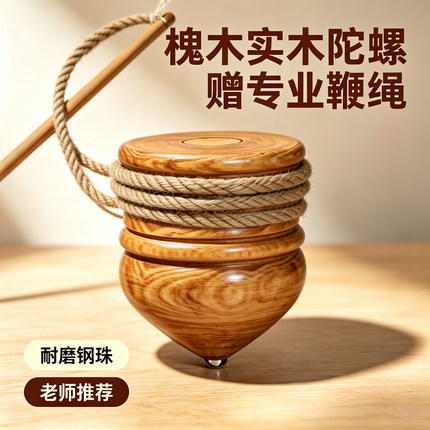 2026新款实木陀螺带鞭绳子儿童成人健身老式抽打大号怀旧玩具冰嘎