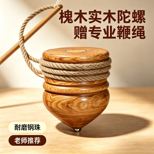 2026新款实木陀螺带鞭绳子儿童成人健身老式抽打大号怀旧玩具冰嘎