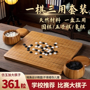 围棋五子棋象棋二合一棋盘实木标准19路小学生儿童初学套装成人版