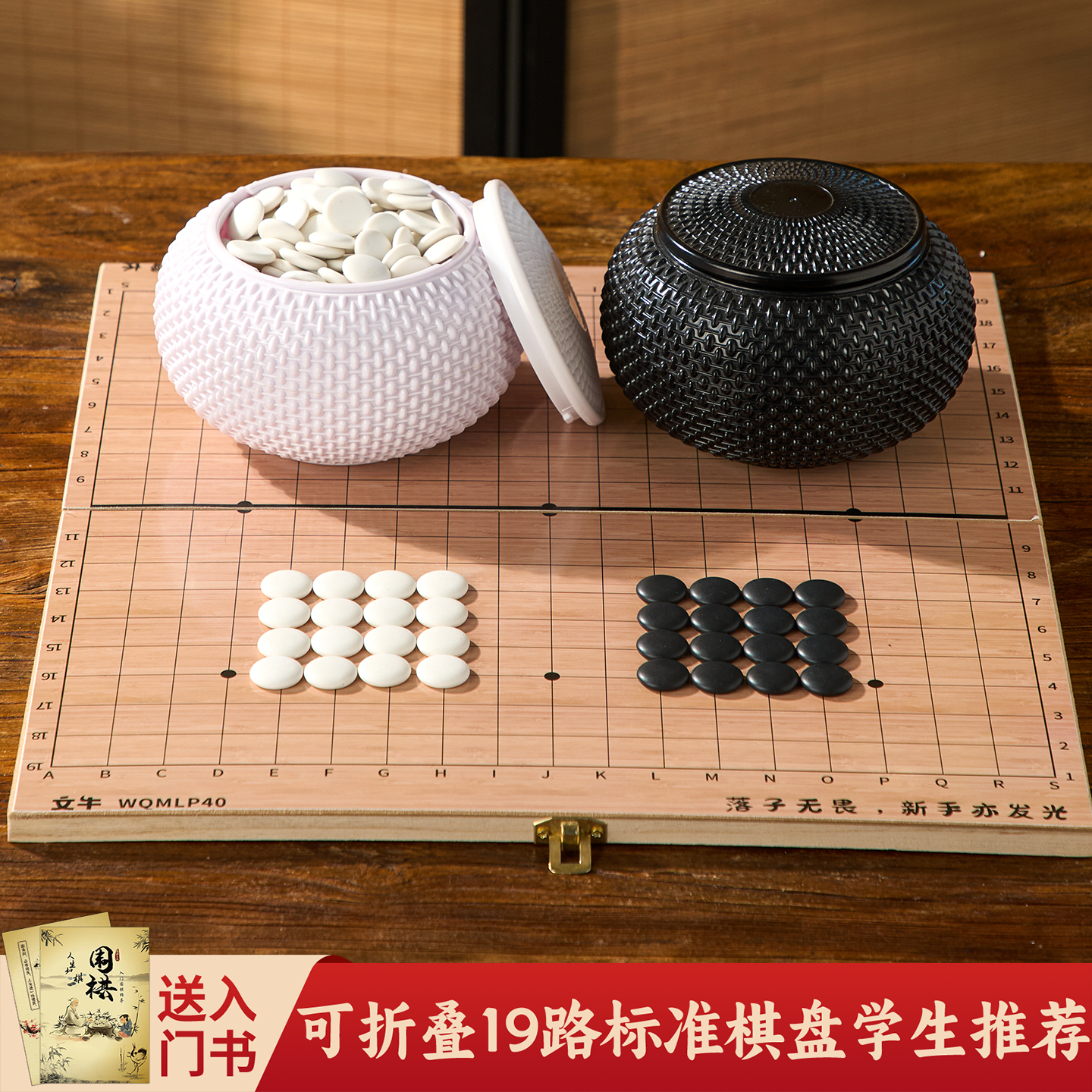 19路围棋折叠便携棋盘套装