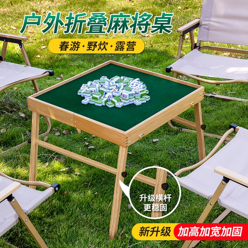 升级款长腿麻将桌户外便携式迷你