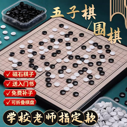 磁性五子棋围棋棋盘套装19路儿童初学可折叠标准磁吸成人版便携式