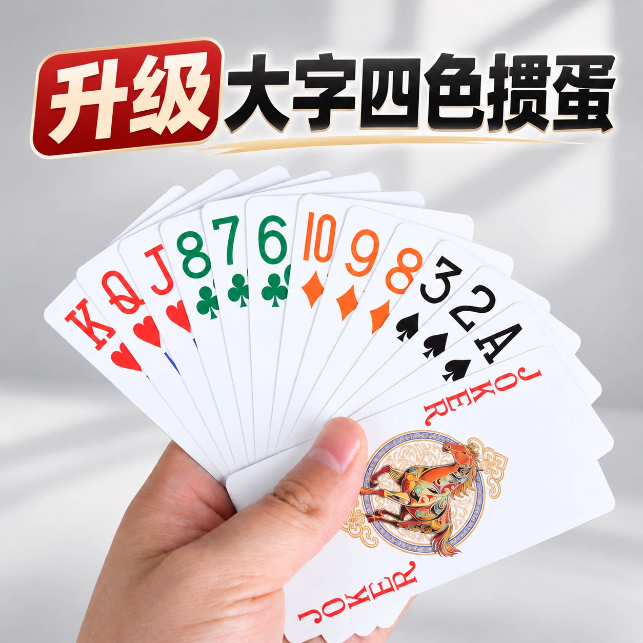 大字四色掼蛋专用扑克牌正品2026新款打牌扑克细长专用高端牌纸牌