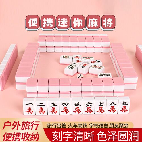 迷你麻将手搓小号便携式户外旅行