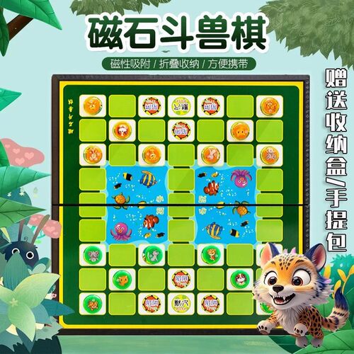 斗兽棋小学生磁性桌游儿童益智类游戏大号折叠跳棋飞行棋围棋玩具