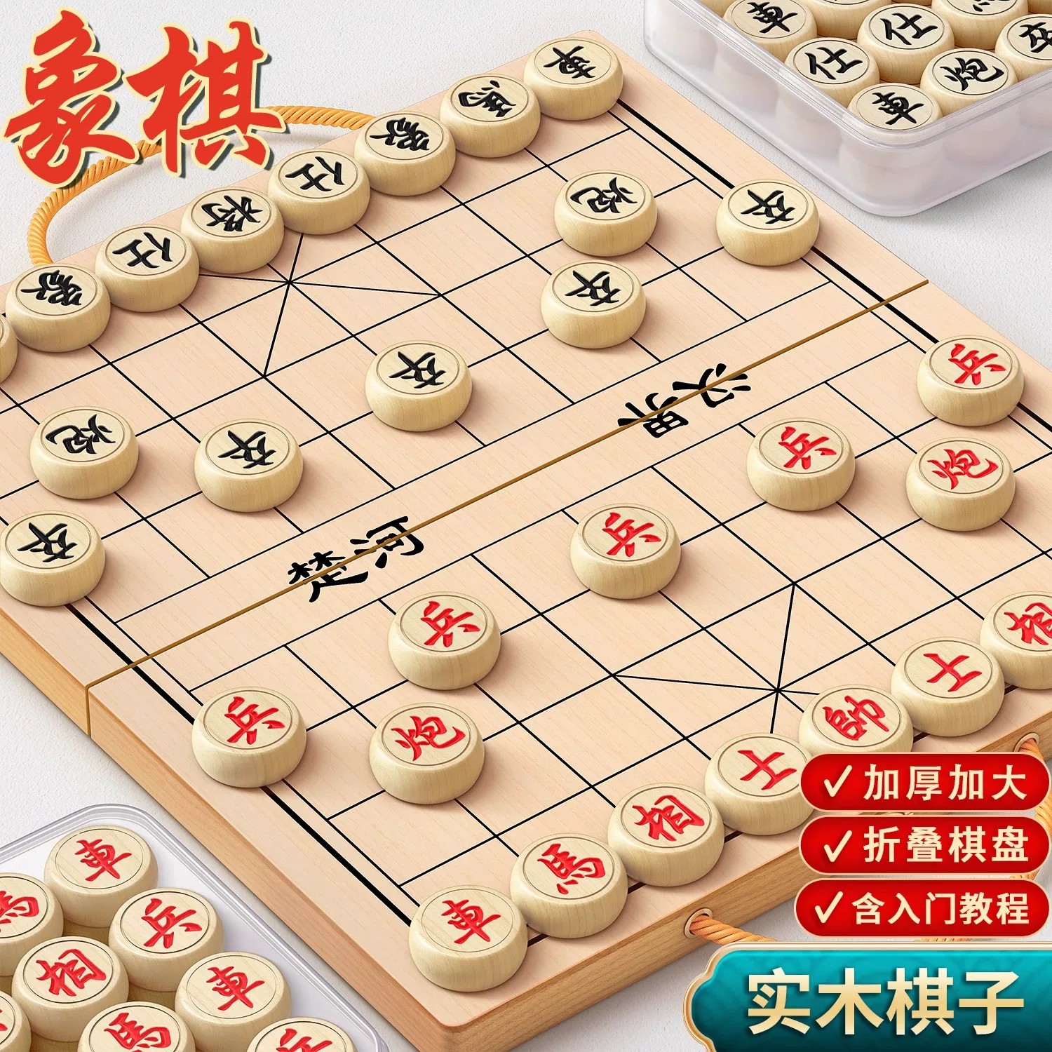 中国象棋实木棋子套装磁吸便携棋盘木质象棋小学生专用成人儿童