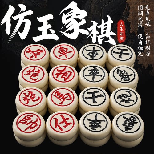 密胺耐磨防摔大码仿玉中国象棋