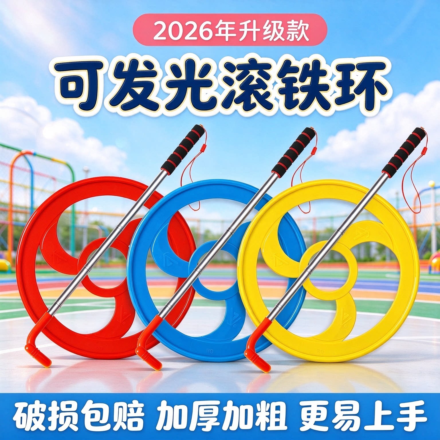 滚铁环小学生儿童幼儿园怀旧玩具专用滚铁圈成人通用老式铁环圈