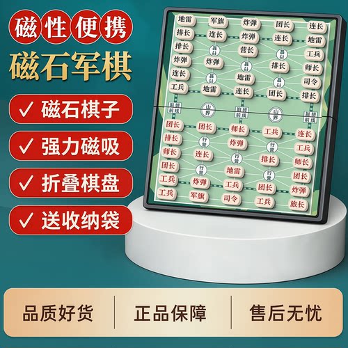 军棋陆战旗儿童大号磁吸益智玩具