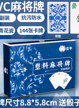 纸牌麻将扑克牌塑料PVC麻将高颜值便携户外144手搓麻将108张防水