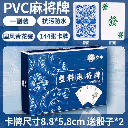 纸牌麻将扑克牌塑料PVC麻将高颜值便携户外144手搓麻将108张防水