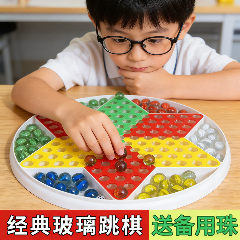 大号跳跳棋大人儿童益智小学生玻璃珠子飞行棋亲子跳棋圆珠跳棋