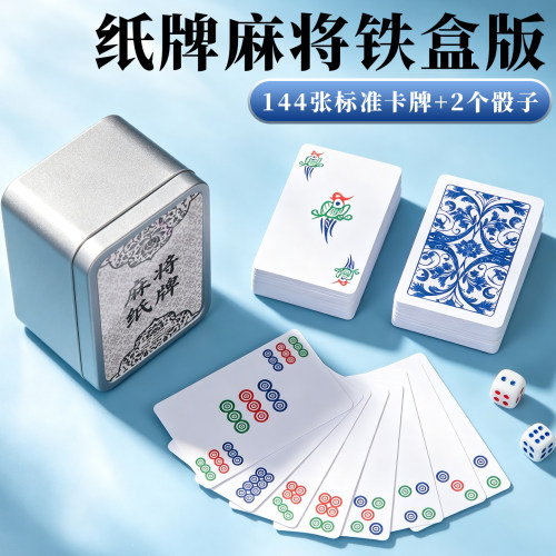 麻将扑克牌防水专用PVC塑料纸牌高档正品144张加厚耐磨户外便携雀