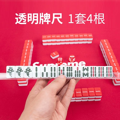 牌尺4根迷你麻将牌U型尺容器尺子收纳塑料旅游小牌槽262430号网红