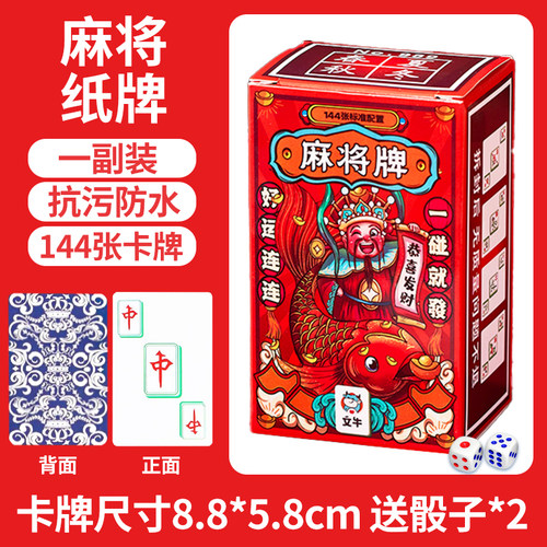 纸牌麻将扑克牌塑料PVC麻将高颜值便携手搓家用耐用纸牌麻将108张
