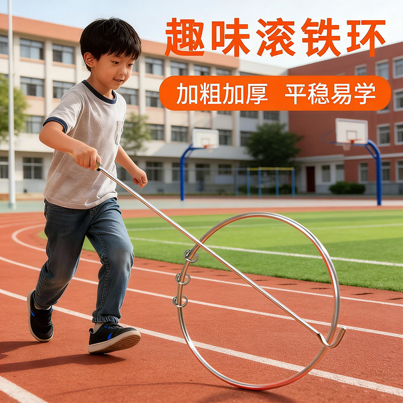 滚铁环铁圈儿童推铁环学生风火轮幼儿园80后怀旧玩具成人实心铁圈