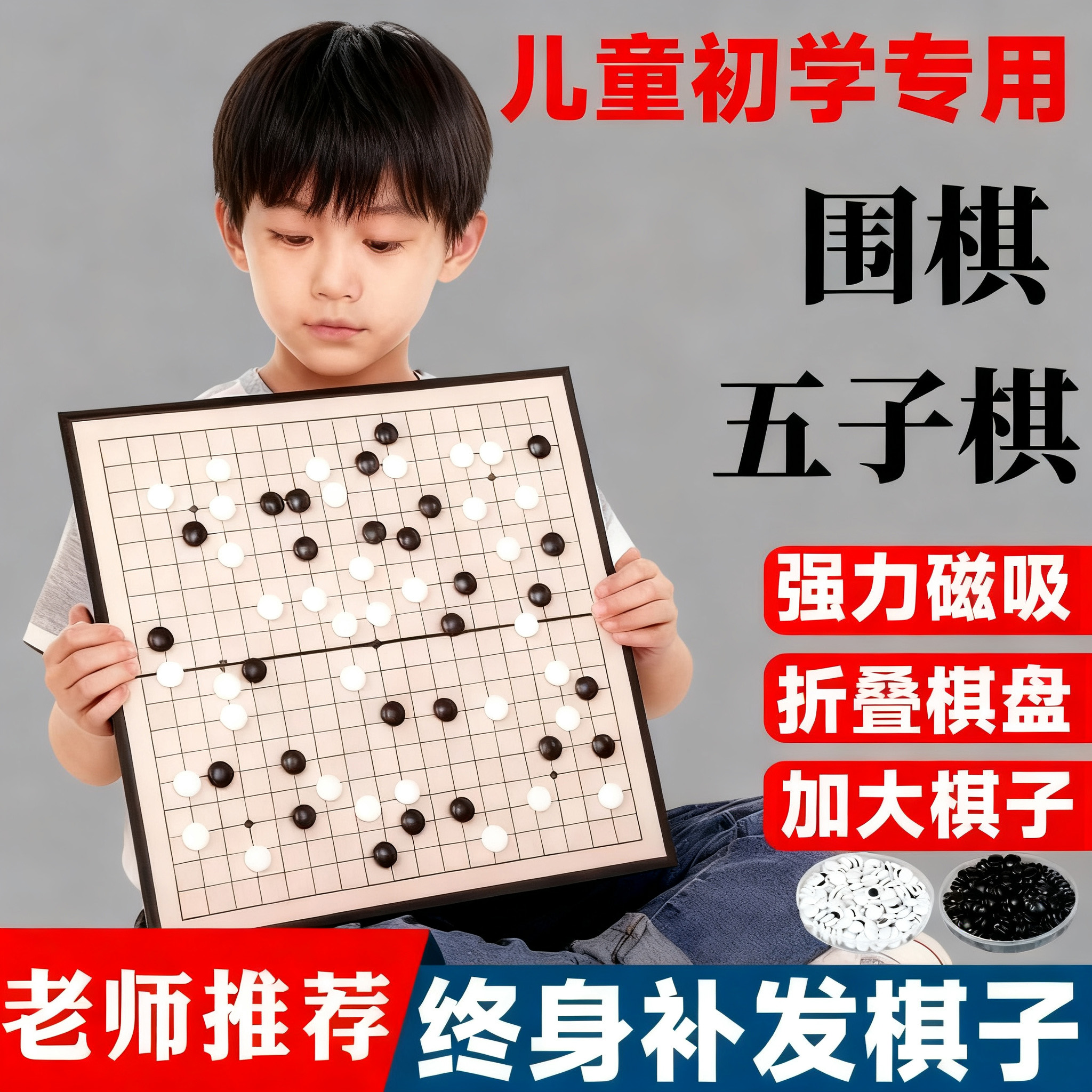 磁性五子棋围棋儿童初学套装
