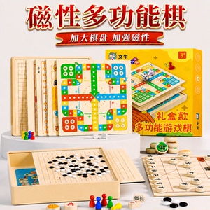 磁吸五子棋飞行棋儿童益智玩具跳棋类多功能棋盘合一围棋象棋套装