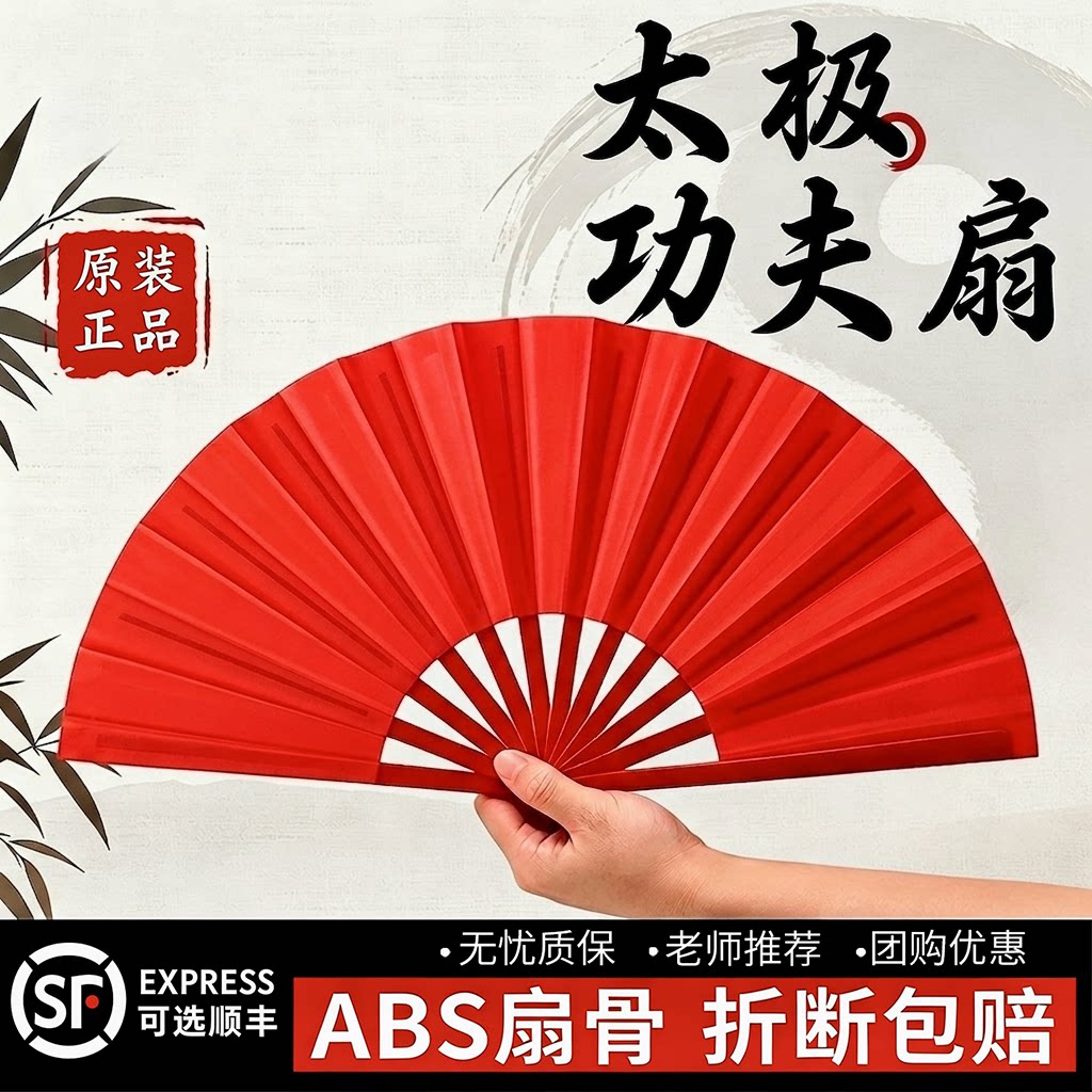 太极扇功夫扇子红色响扇武术扇舞蹈扇表演扇中国风学生高档竹骨扇图片