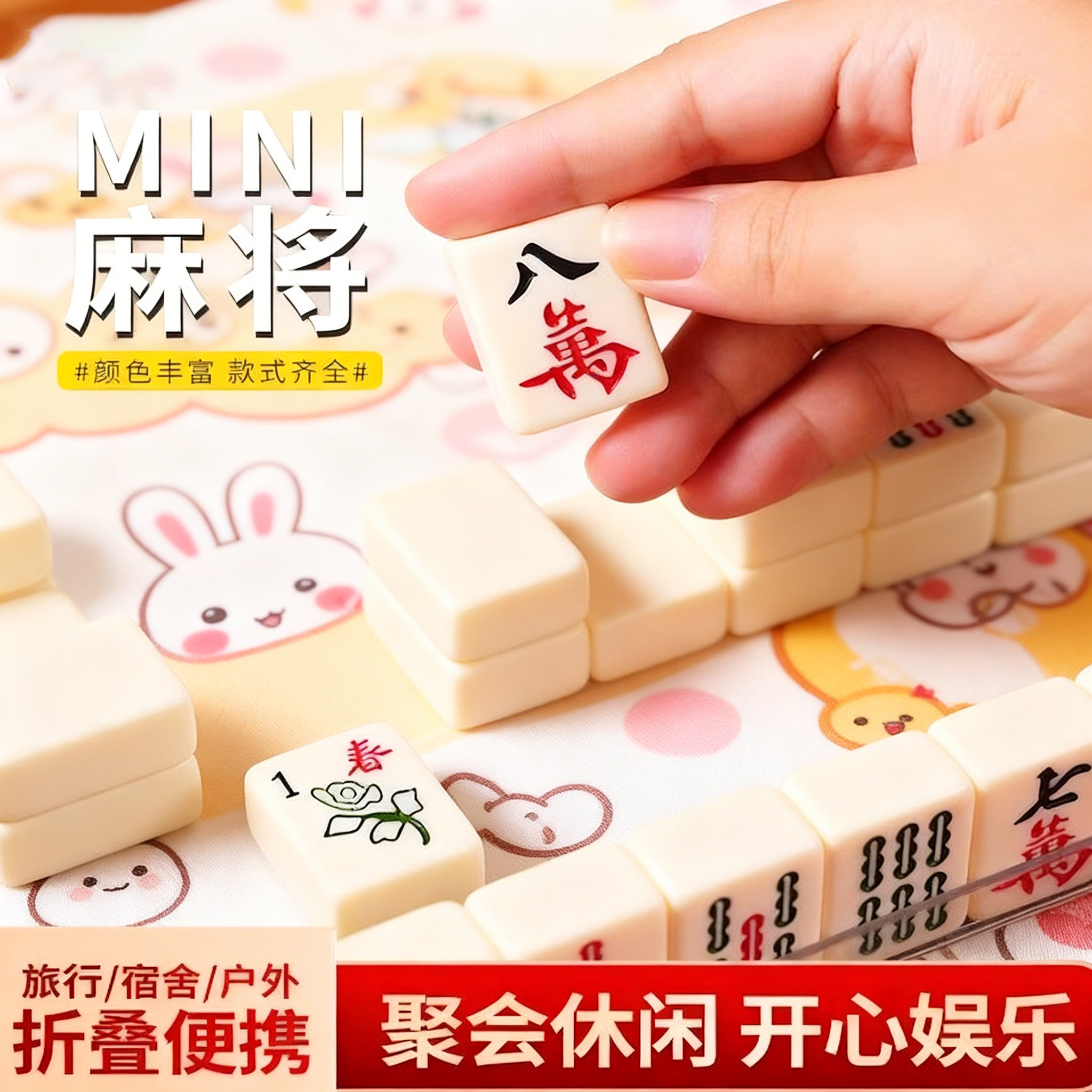 迷你麻将牌网红小麻将户外便携式旅行手搓袖珍小号mini宿舍用麻雀