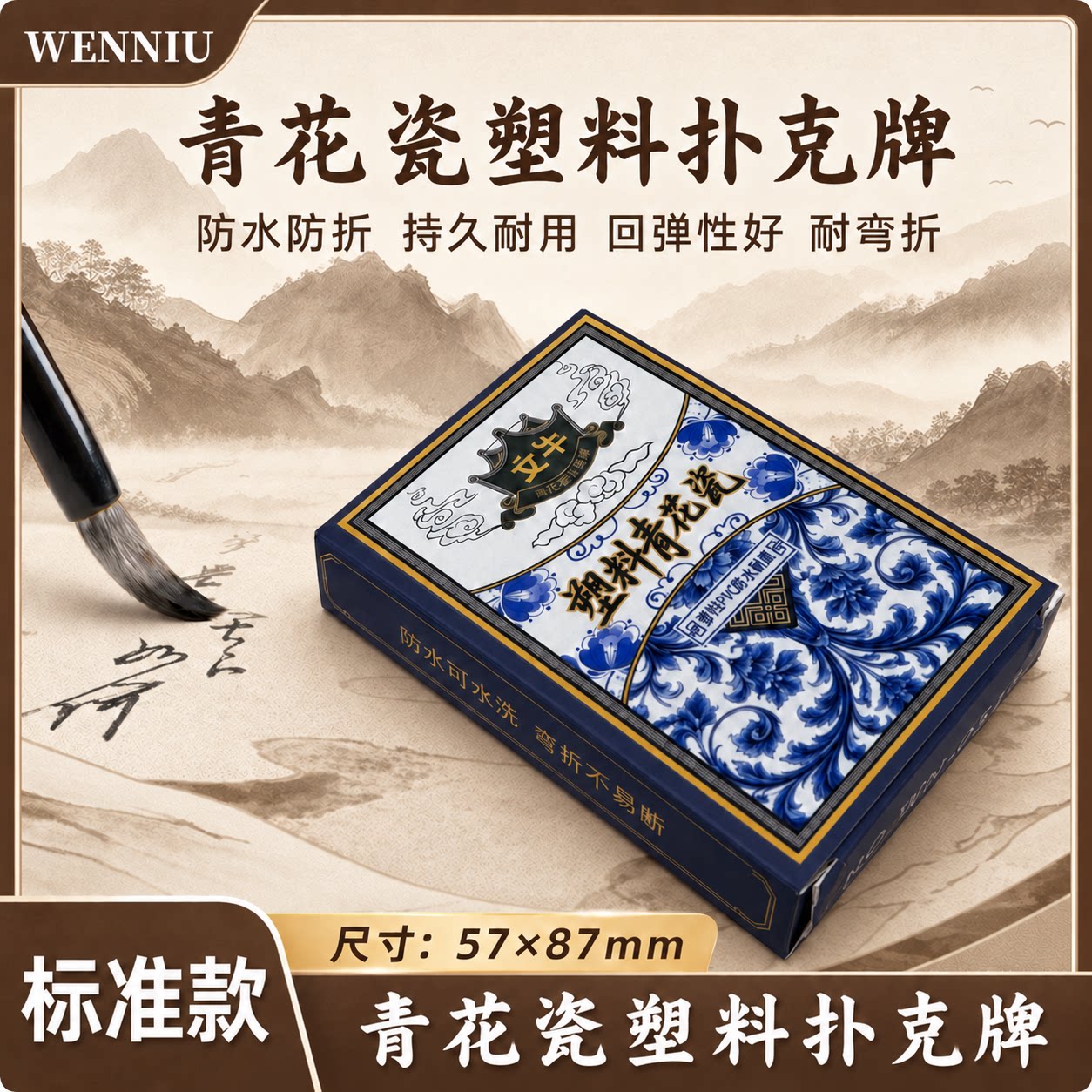 高端国风青花瓷扑克牌防水耐弯折图片