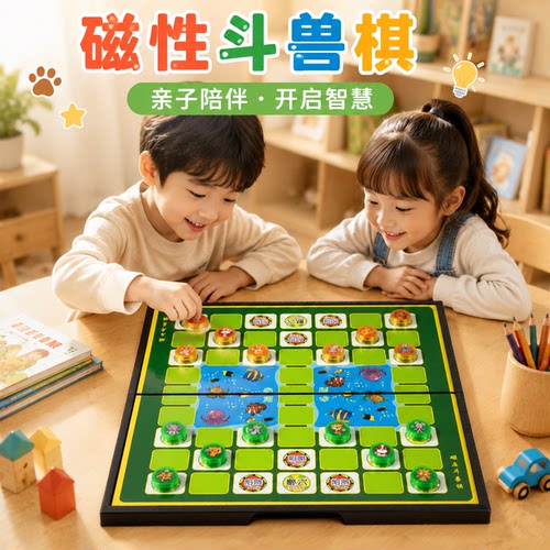 斗兽棋小学生儿童斗兽棋磁吸棋子