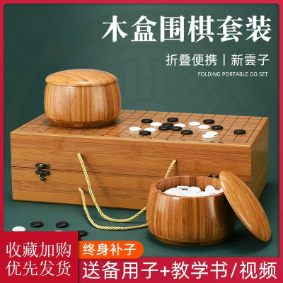 文牛19路实木折叠便携围棋五子棋