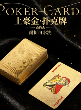 黄金黑金扑克牌pvc塑料高端成人土豪金扑克牌高颜值防水防折耐磨