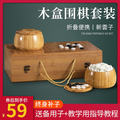 围棋儿童初学套装折叠棋盘