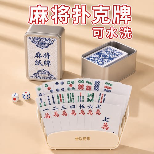 纸牌麻将扑克牌握牌器PVC防水塑料正品家用便携迷你小大号144张