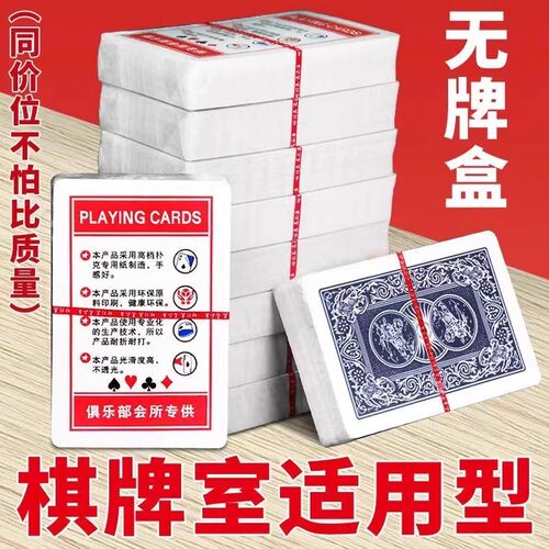 批发扑克牌加厚斗地主扑克