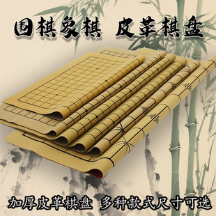 19路圍棋中國象棋帶棋盤盤皮革1315路五子棋軟布圖紙盤布象棋棋盤